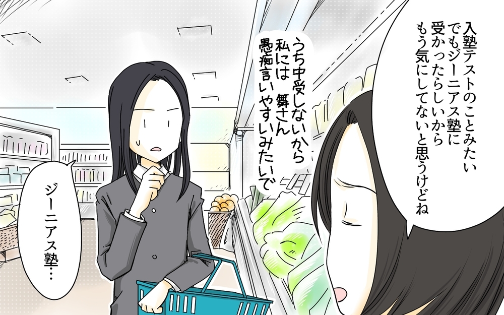 塾の合格実績がからかいの対象に…!?／ママ友の塾マウント・櫻島家の場合（3）【親たちの中学受験戦争 Vol.12】