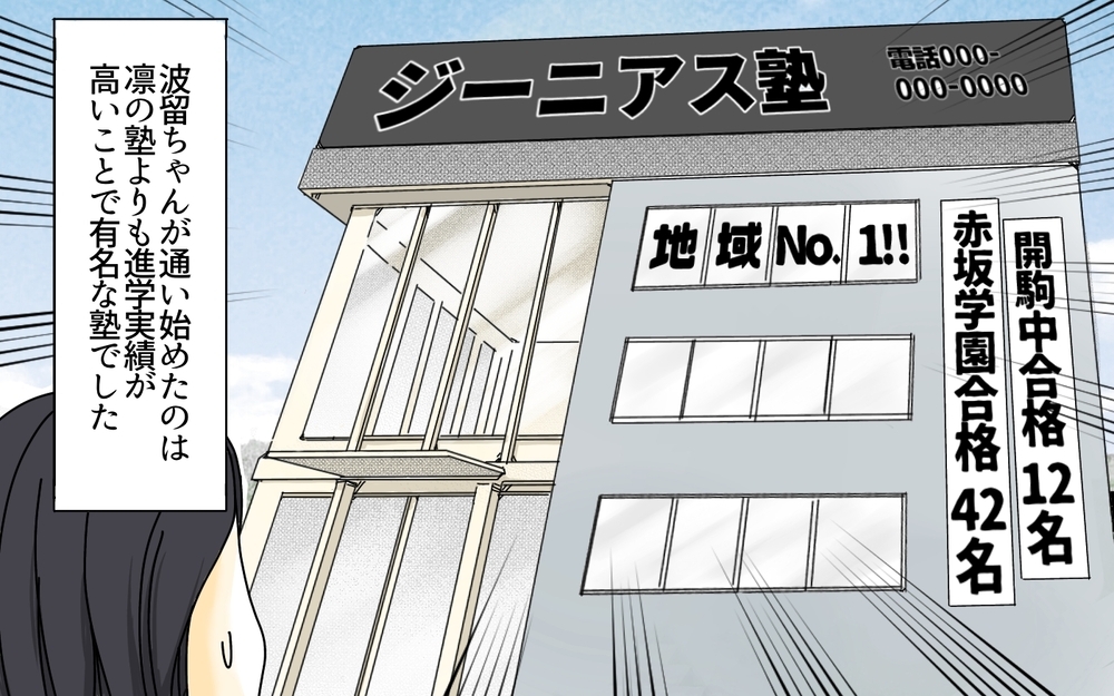 塾の合格実績がからかいの対象に…!?／ママ友の塾マウント・櫻島家の場合（3）【親たちの中学受験戦争 Vol.12】