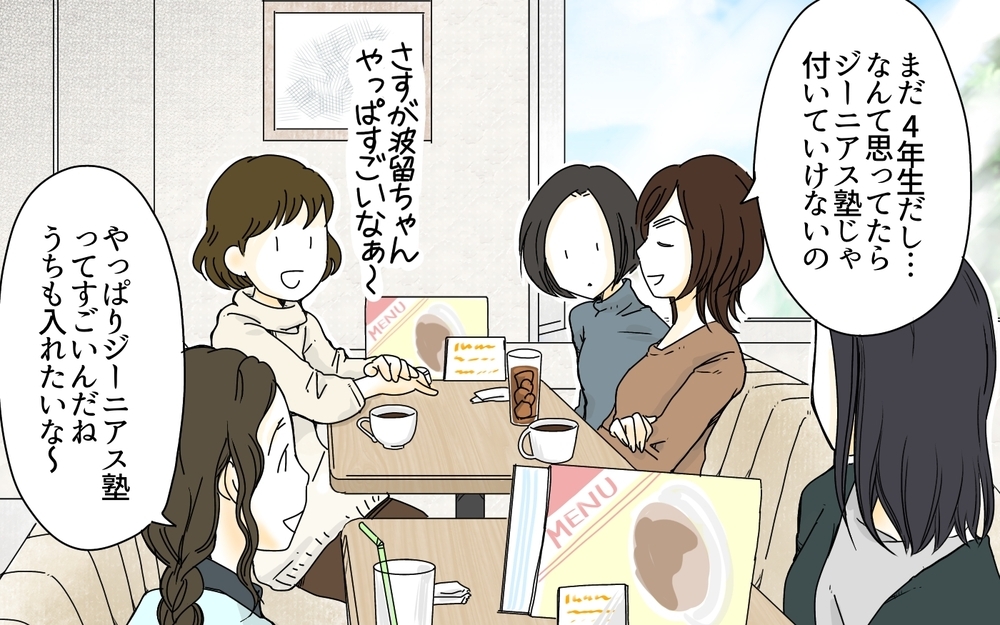 塾の合格実績がからかいの対象に…!?／ママ友の塾マウント・櫻島家の場合（3）【親たちの中学受験戦争 Vol.12】