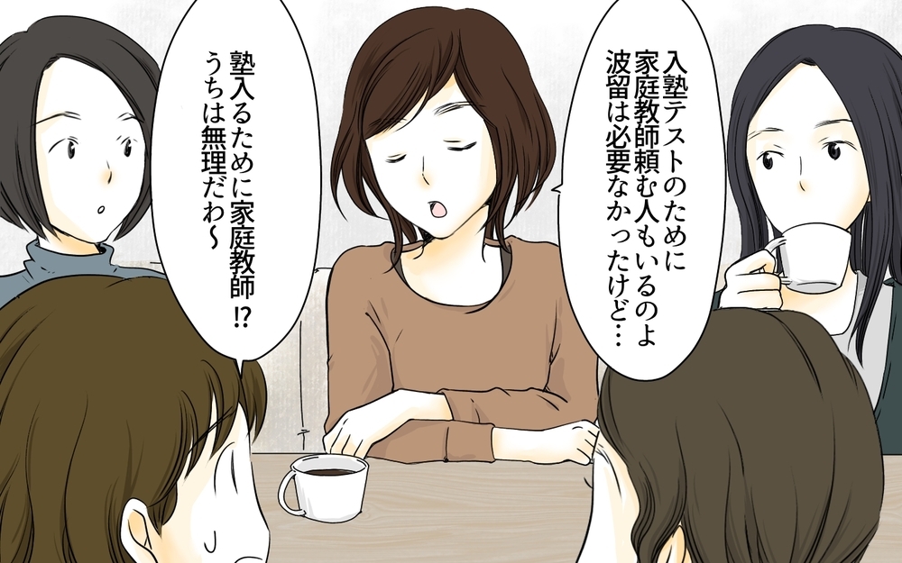 塾の合格実績がからかいの対象に…!?／ママ友の塾マウント・櫻島家の場合（3）【親たちの中学受験戦争 Vol.12】