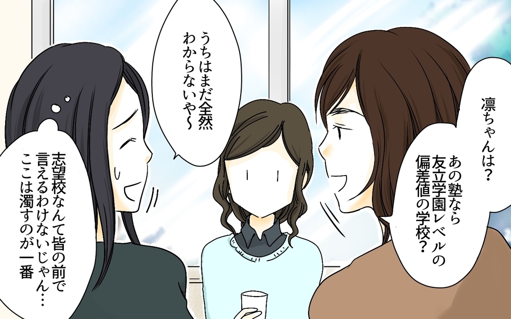 志望校詮索が止まらないママ友…／ママ友の塾マウント・櫻島家の場合（4）【親たちの中学受験戦争 Vol.13】