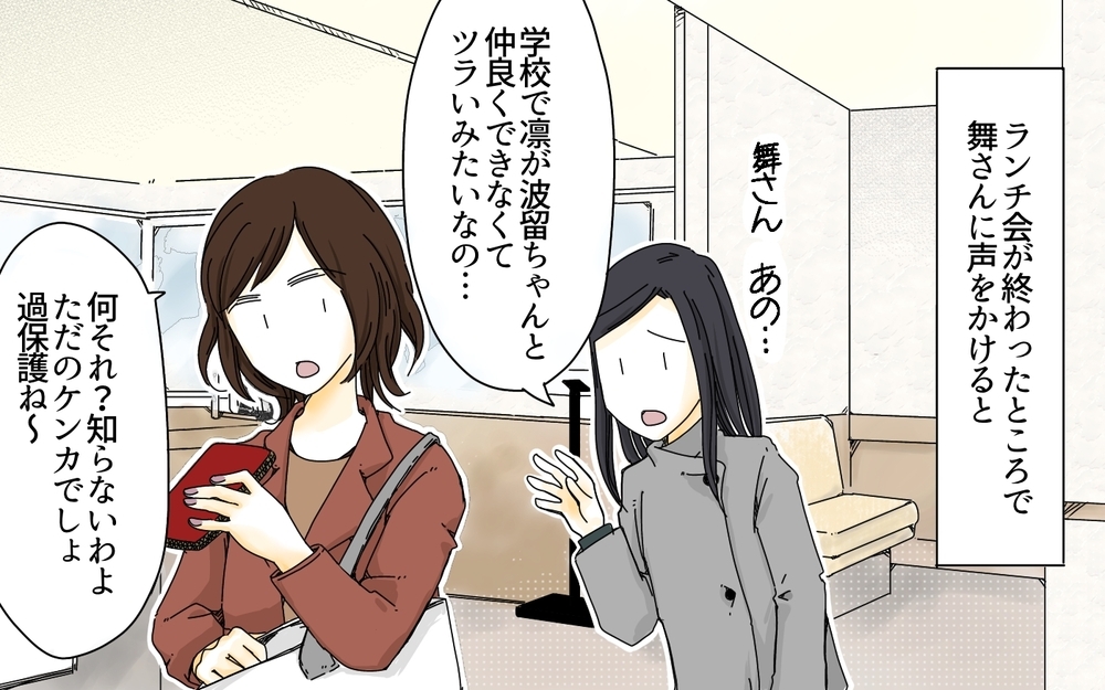 志望校詮索が止まらないママ友…／ママ友の塾マウント・櫻島家の場合（4）【親たちの中学受験戦争 Vol.13】