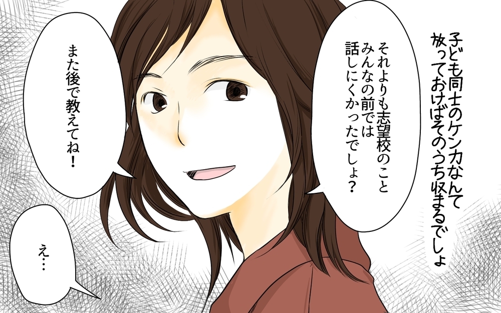 志望校詮索が止まらないママ友…／ママ友の塾マウント・櫻島家の場合（4）【親たちの中学受験戦争 Vol.13】