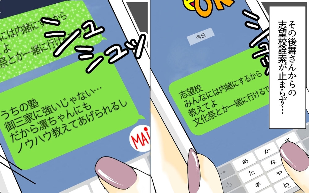 志望校詮索が止まらないママ友…／ママ友の塾マウント・櫻島家の場合（4）【親たちの中学受験戦争 Vol.13】