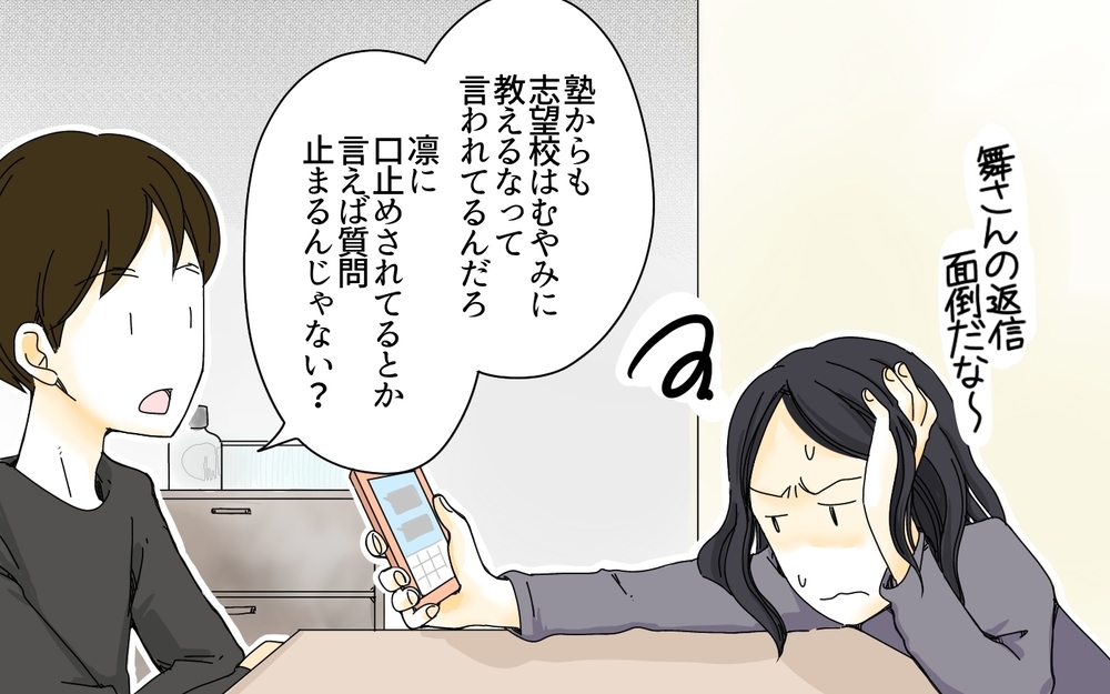 志望校詮索が止まらないママ友…／ママ友の塾マウント・櫻島家の場合（4）【親たちの中学受験戦争 Vol.13】