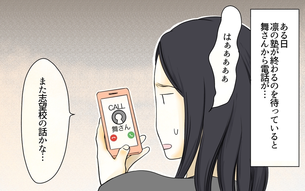 志望校詮索が止まらないママ友…／ママ友の塾マウント・櫻島家の場合（4）【親たちの中学受験戦争 Vol.13】