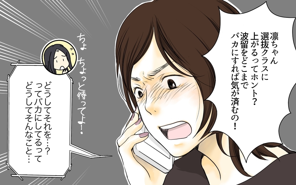 志望校詮索が止まらないママ友…／ママ友の塾マウント・櫻島家の場合（4）【親たちの中学受験戦争 Vol.13】