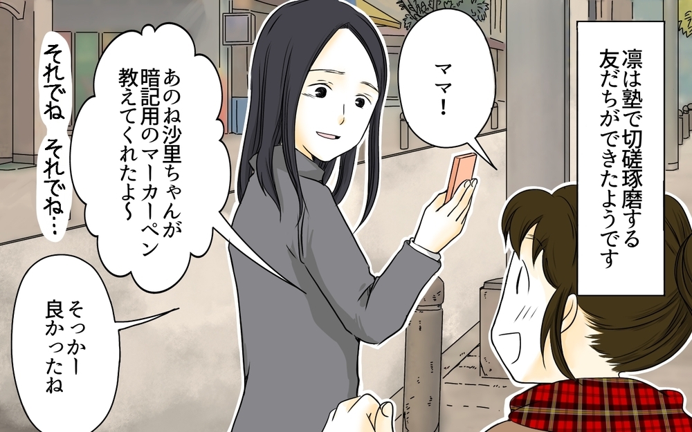 志望校詮索が止まらないママ友…／ママ友の塾マウント・櫻島家の場合（4）【親たちの中学受験戦争 Vol.13】