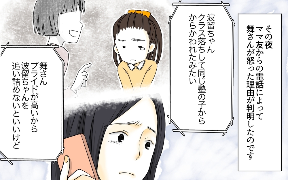 志望校詮索が止まらないママ友…／ママ友の塾マウント・櫻島家の場合（4）【親たちの中学受験戦争 Vol.13】