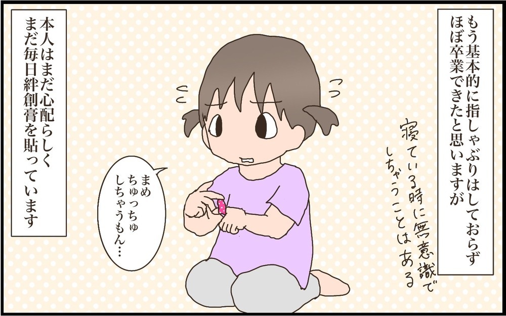子どもの精神安定剤　次女が大好きな指しゃぶりをやめるまで【後編】【猫の手貸して～育児絵日記～ Vol.34】