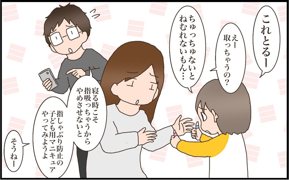 子どもの精神安定剤　次女が大好きな指しゃぶりをやめるまで【後編】【猫の手貸して～育児絵日記～ Vol.34】