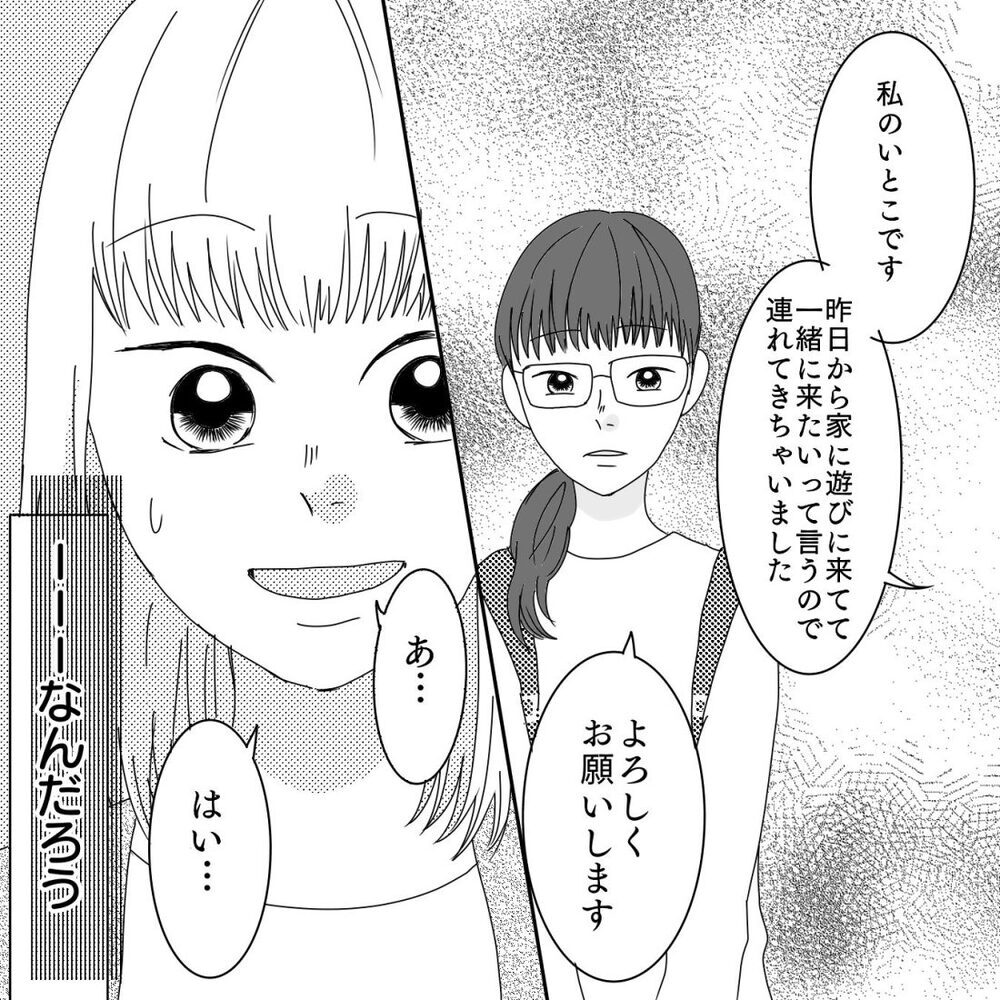 あなたは一体誰…？ 集合場所に現れた謎の女性の正体は!?【ママ友になりませんか？ Vol.8】