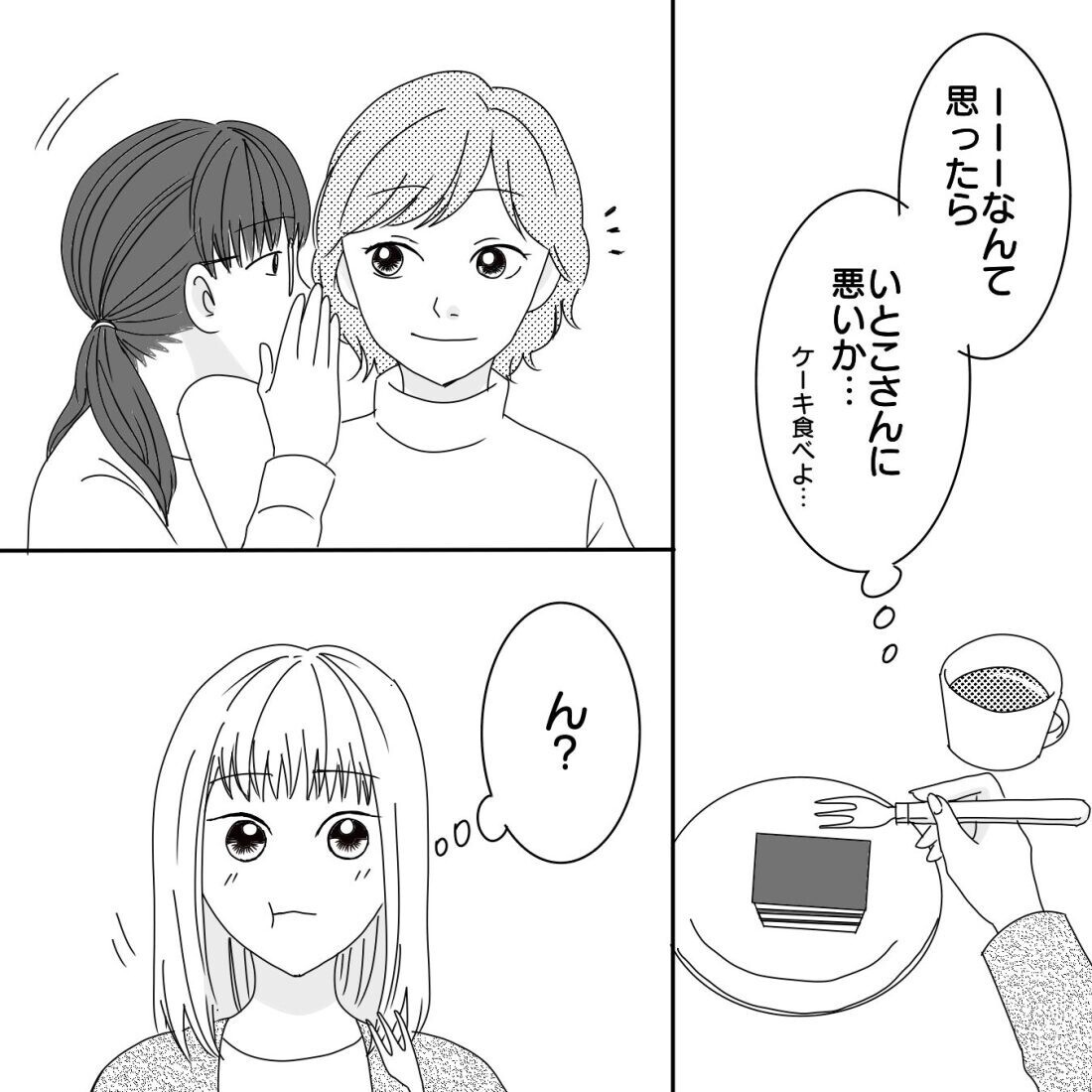 ママ友との会話は思わぬ方向へ 勧められた お悩み解決 の手段は ママ友になりませんか Vol 9 ウーマンエキサイト 1 2