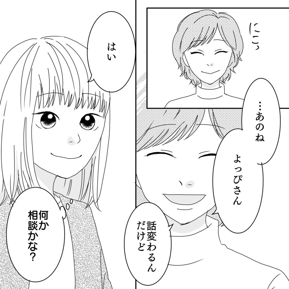 ママ友との会話は思わぬ方向へ 勧められた お悩み解決 の手段は ママ友になりませんか Vol 9 ウーマンエキサイト 1 2