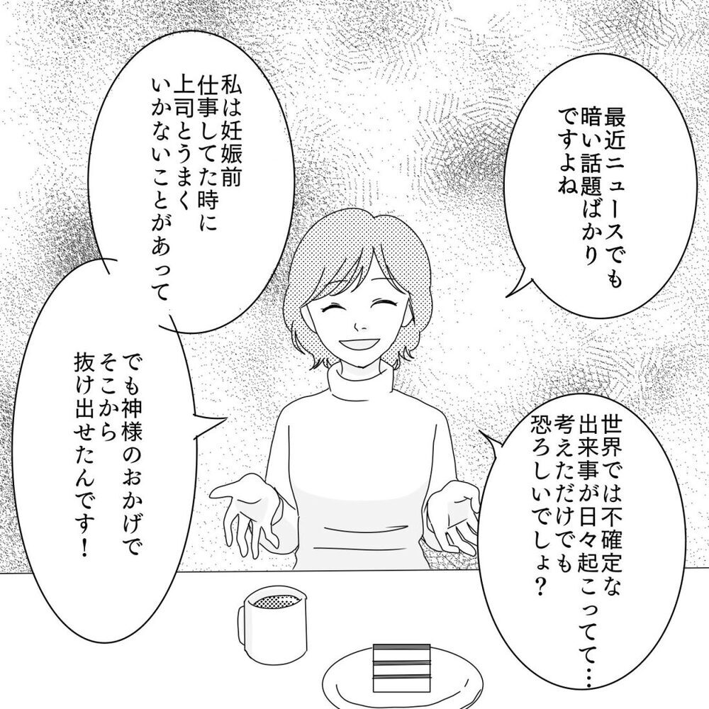 ママ友との会話は思わぬ方向へ　勧められた“お悩み解決”の手段は…【ママ友になりませんか？ Vol.9】