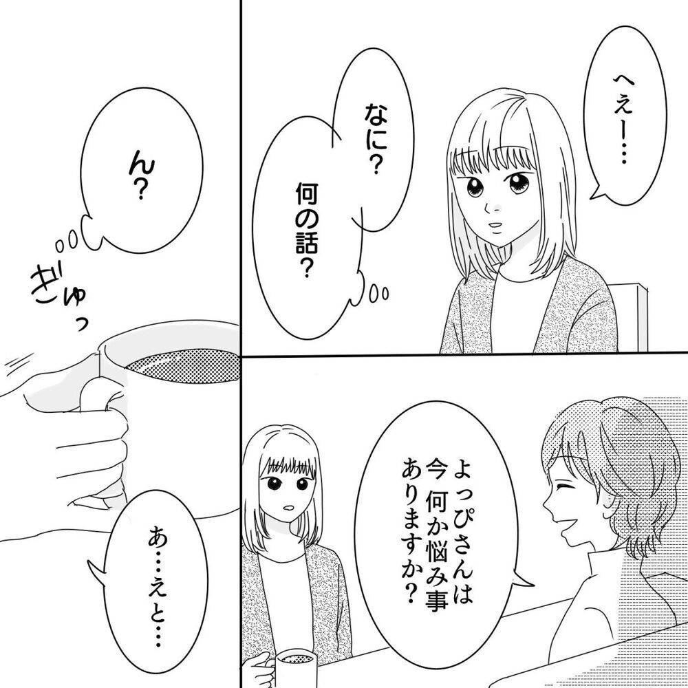 ママ友との会話は思わぬ方向へ　勧められた“お悩み解決”の手段は…【ママ友になりませんか？ Vol.9】