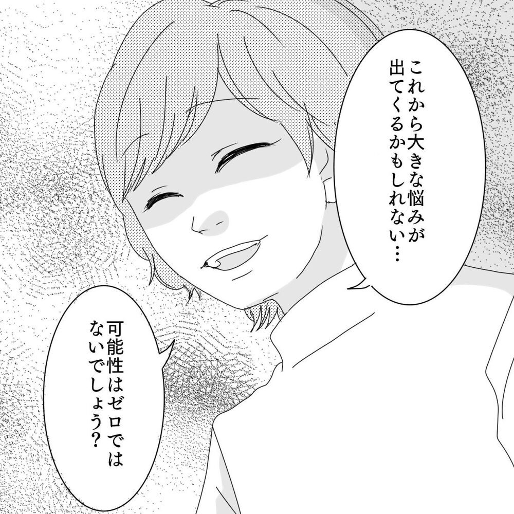 「幸せになりたくないですか？」微笑むママ友…これって、もしかして！【ママ友になりませんか？ Vol.10】