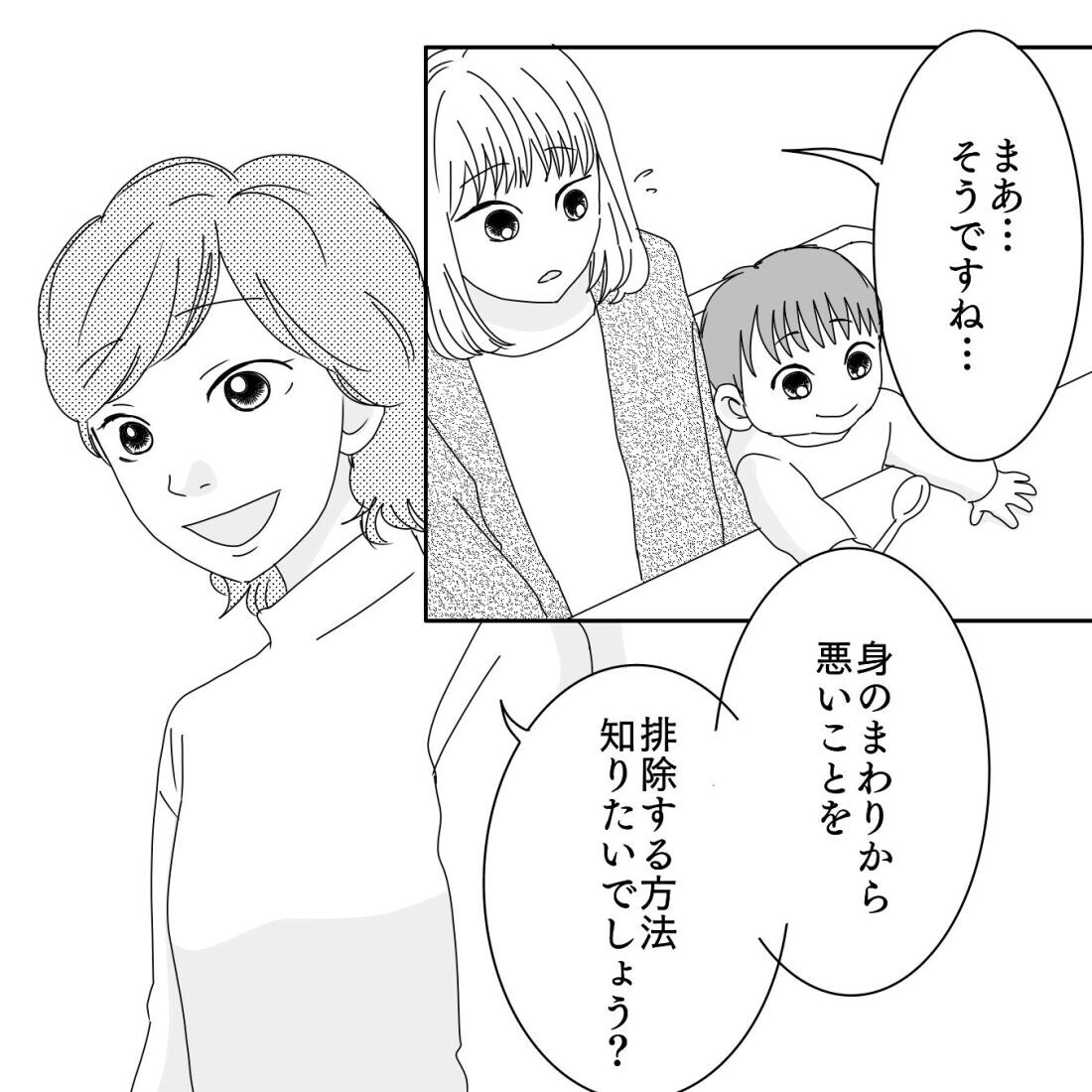 幸せになりたくないですか 微笑むママ友 これって もしかして ママ友になりませんか Vol 10 ウーマンエキサイト 1 2