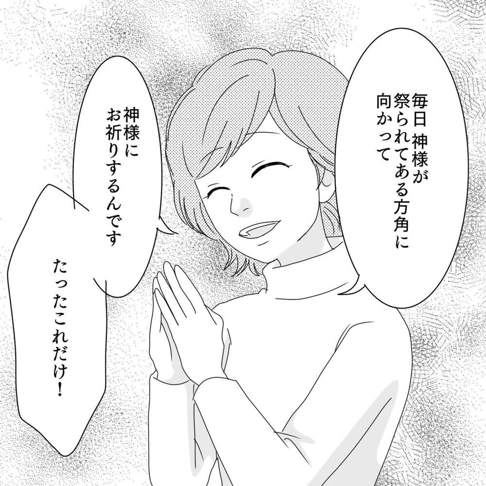 「幸せになりたくないですか？」微笑むママ友…これって、もしかして！【ママ友になりませんか？ Vol.10】