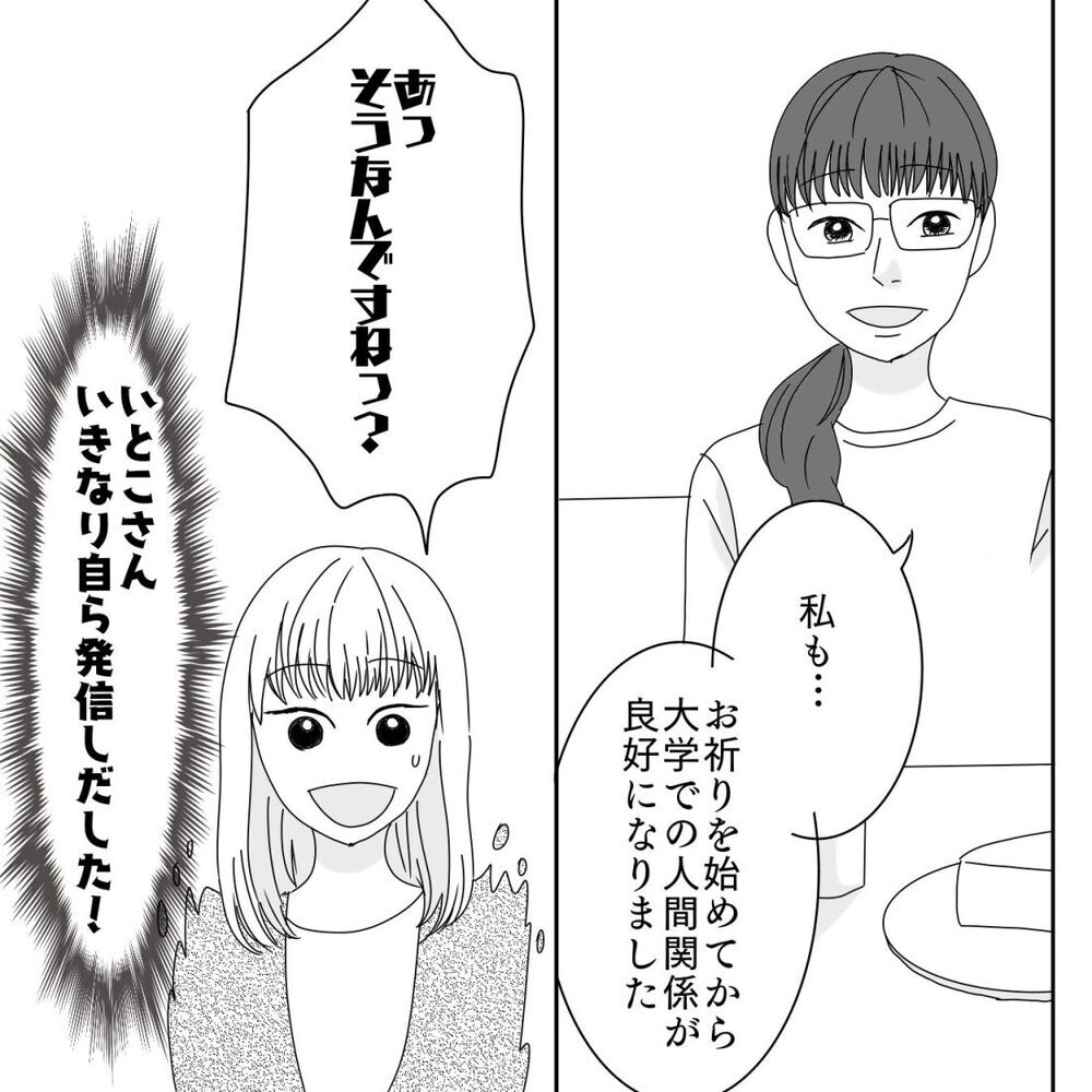 「幸せになりたくないですか？」微笑むママ友…これって、もしかして！【ママ友になりませんか？ Vol.10】