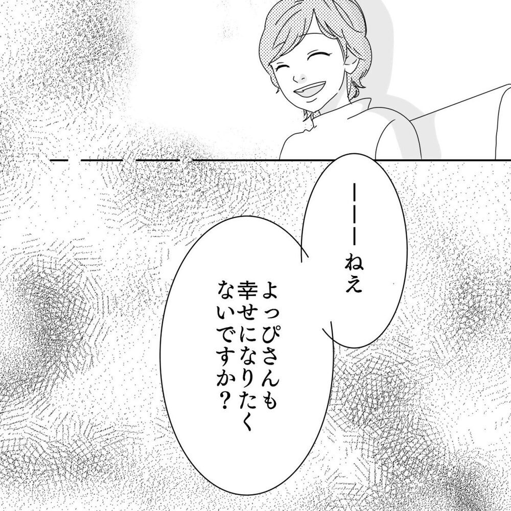 「幸せになりたくないですか？」微笑むママ友…これって、もしかして！【ママ友になりませんか？ Vol.10】