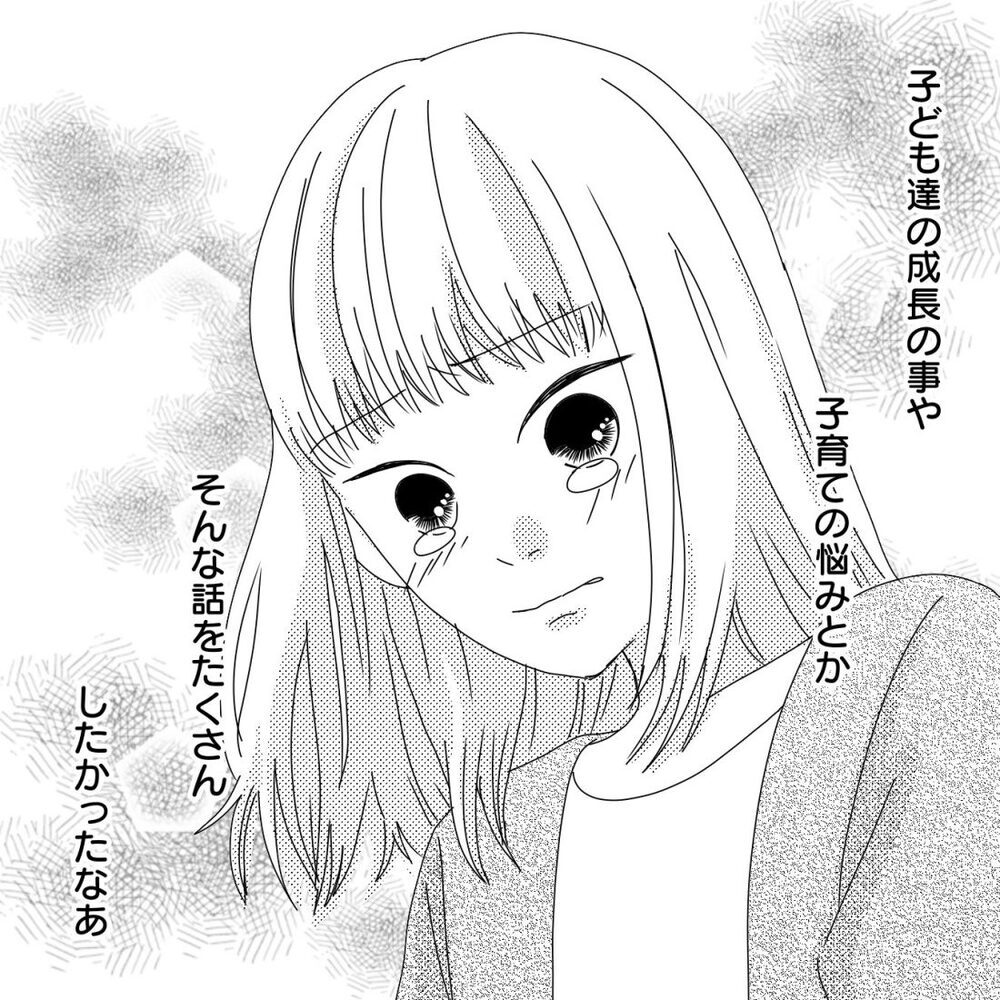 憧れだったママ友関係はこれじゃない！ 裏切られたようで涙があふれて…【ママ友になりませんか？ Vol.11】