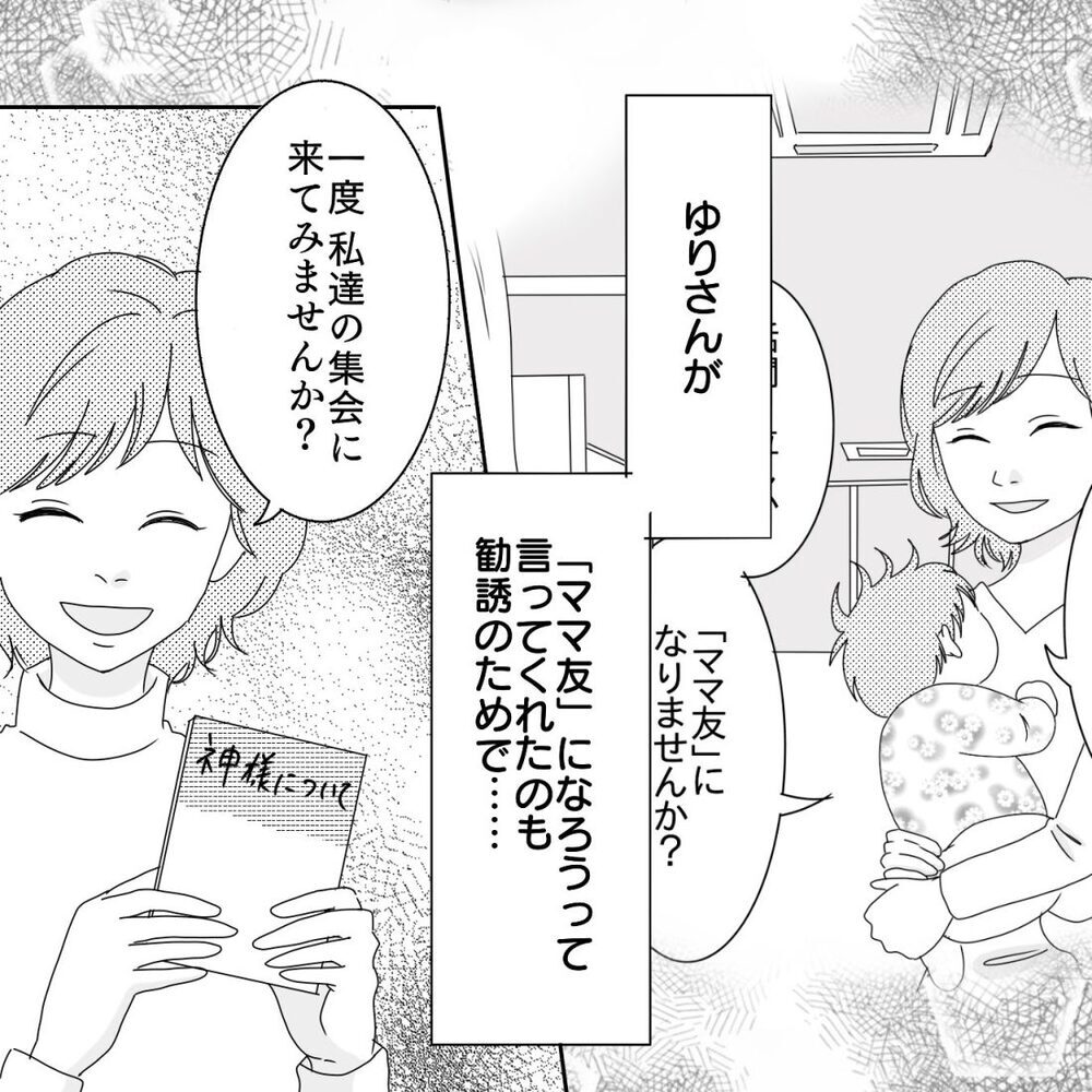 憧れだったママ友関係はこれじゃない！ 裏切られたようで涙があふれて…【ママ友になりませんか？ Vol.11】