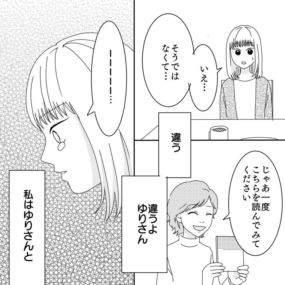 憧れだったママ友関係はこれじゃない！ 裏切られたようで涙があふれて…【ママ友になりませんか？ Vol.11】