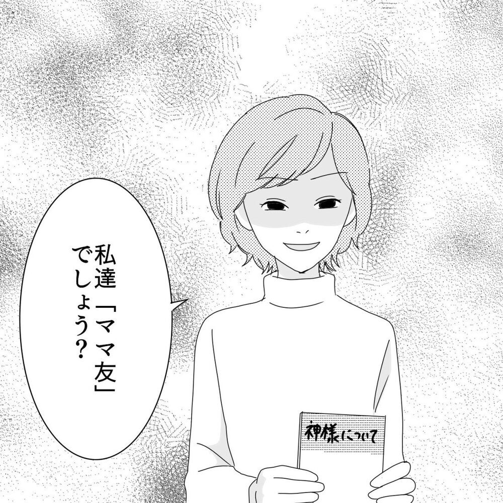 憧れだったママ友関係はこれじゃない！ 裏切られたようで涙があふれて…【ママ友になりませんか？ Vol.11】