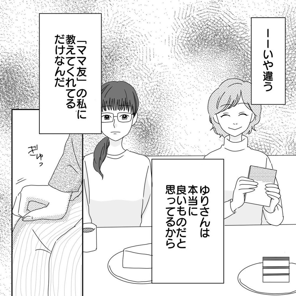 憧れだったママ友関係はこれじゃない！ 裏切られたようで涙があふれて…【ママ友になりませんか？ Vol.11】