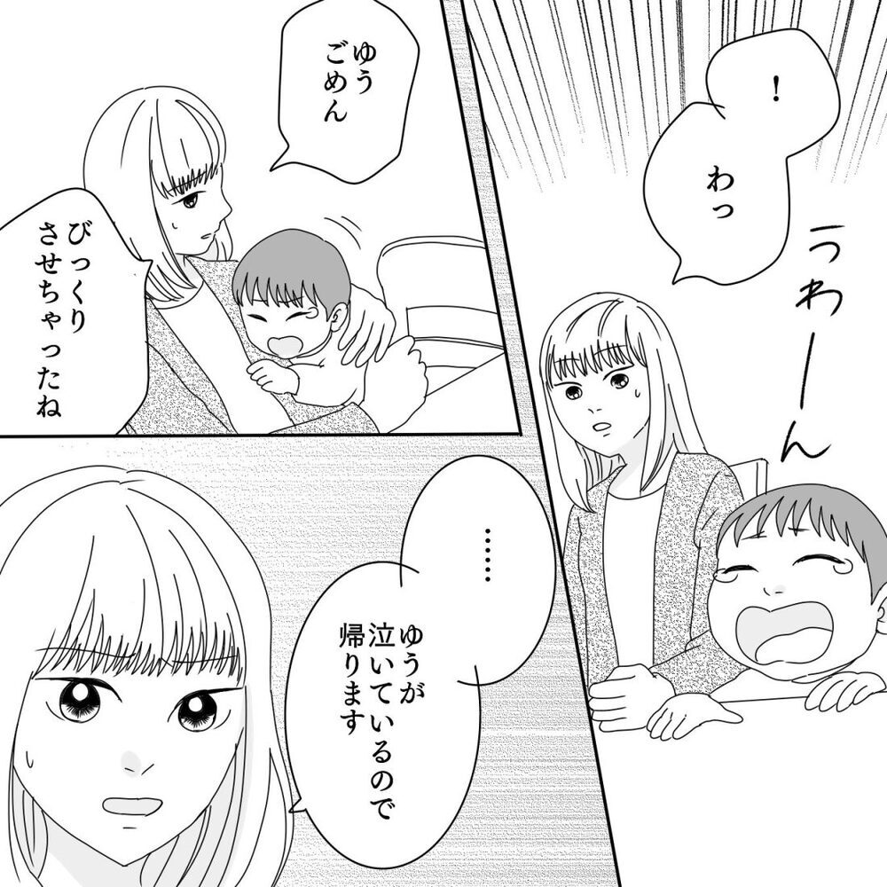 「ママ友になりたかっただけなのに」しつこい勧誘に別れを決意するも…【ママ友になりませんか？ Vol.12】