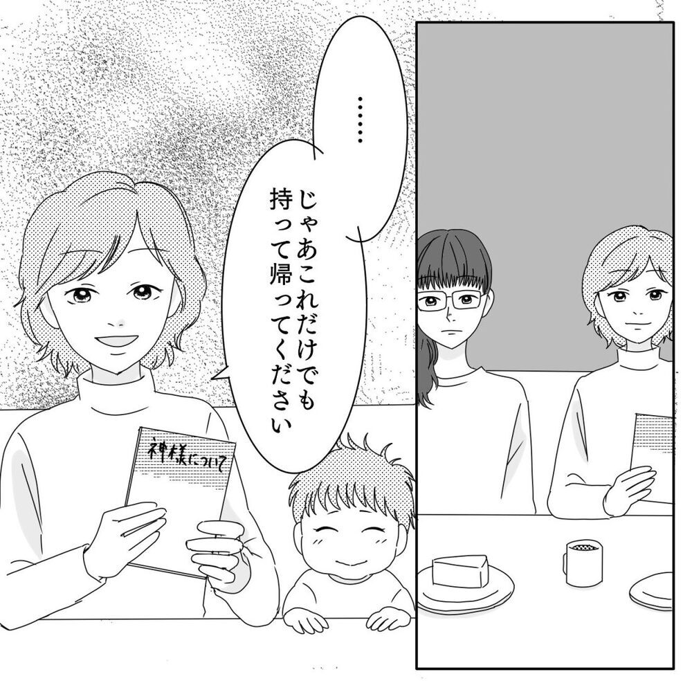 「ママ友になりたかっただけなのに」しつこい勧誘に別れを決意するも…【ママ友になりませんか？ Vol.12】