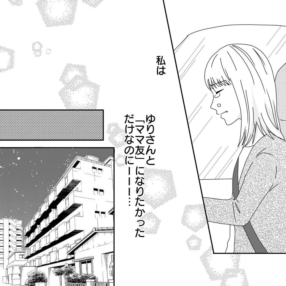 「ママ友になりたかっただけなのに」しつこい勧誘に別れを決意するも…【ママ友になりませんか？ Vol.12】