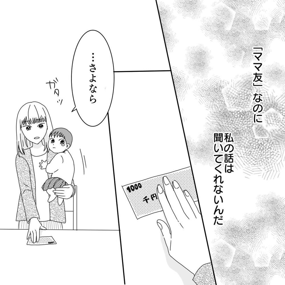 「ママ友になりたかっただけなのに」しつこい勧誘に別れを決意するも…【ママ友になりませんか？ Vol.12】