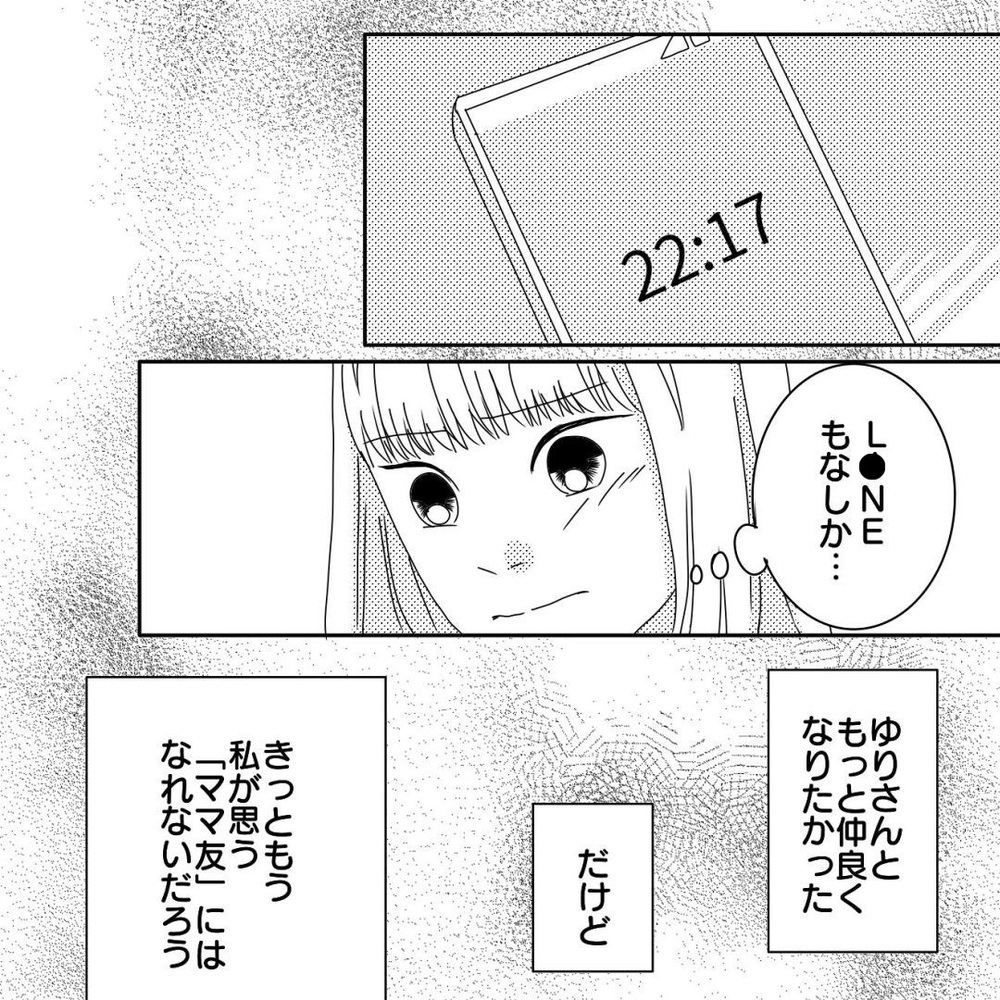 「ママ友になりたかっただけなのに」しつこい勧誘に別れを決意するも…【ママ友になりませんか？ Vol.12】