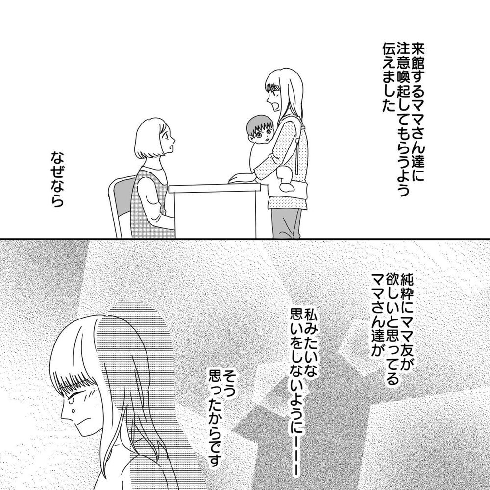 さよなら、初めてのママ友…あれから5年経った今【ママ友になりませんか？ Vol.13】