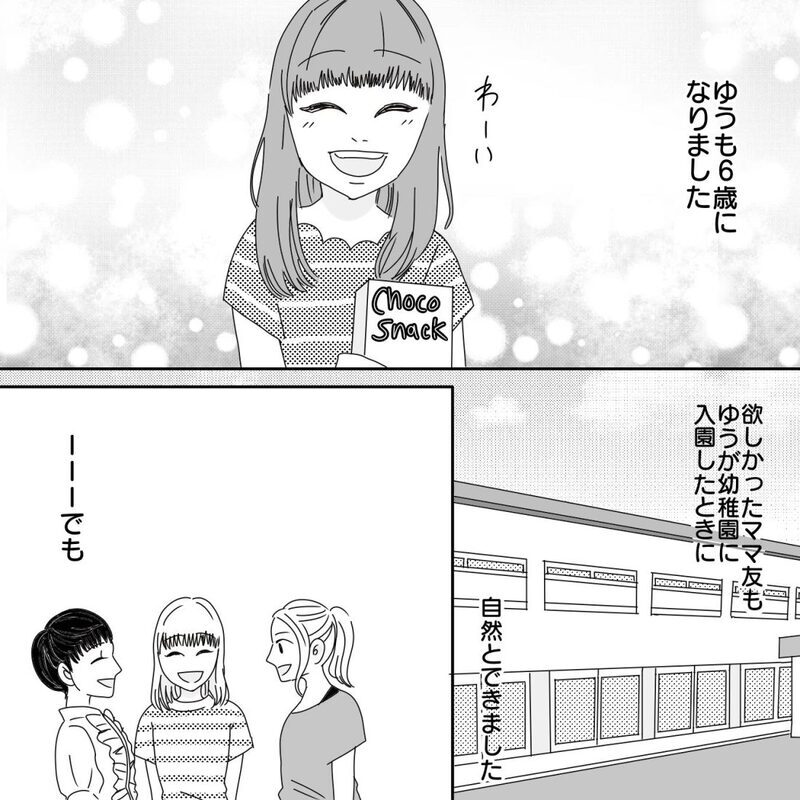 さよなら、初めてのママ友…あれから5年経った今【ママ友になりませんか？ Vol.13】