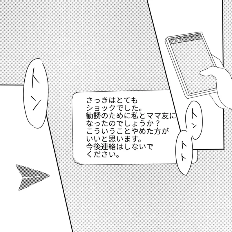 さよなら、初めてのママ友…あれから5年経った今【ママ友になりませんか？ Vol.13】
