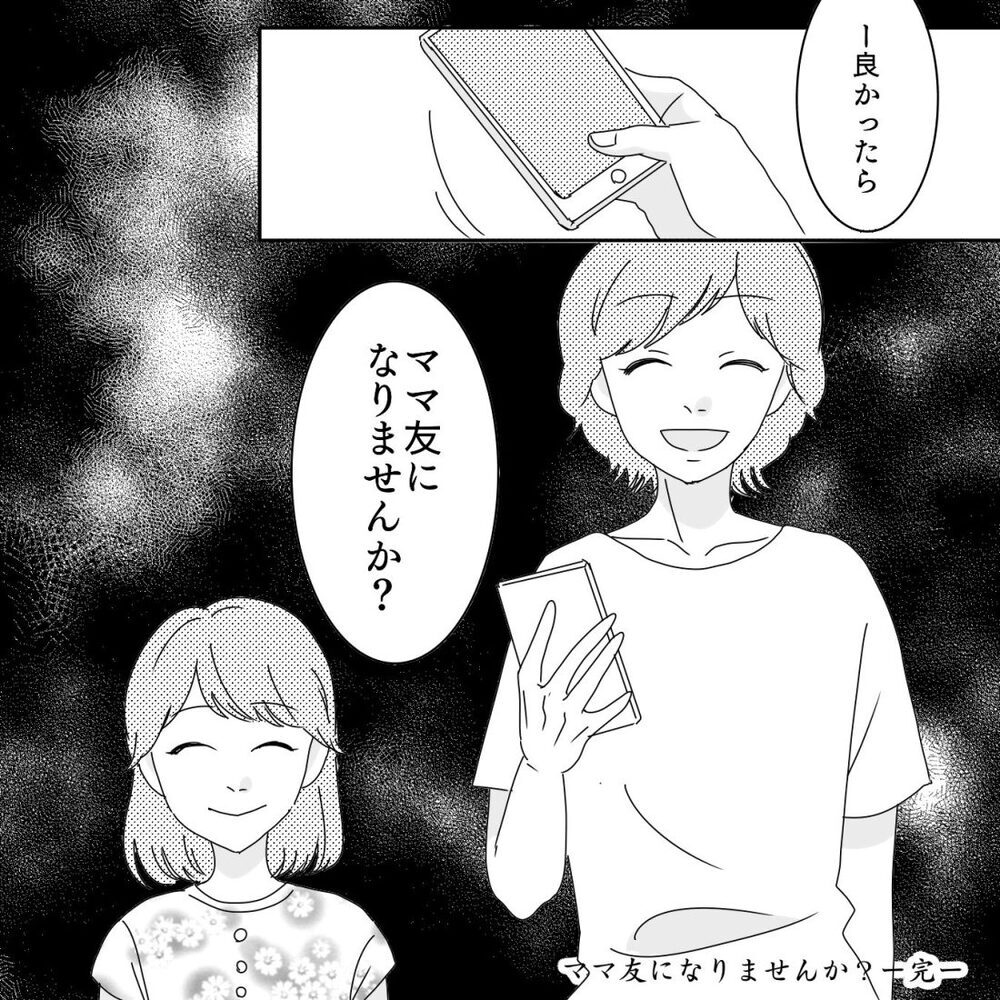 さよなら、初めてのママ友…あれから5年経った今【ママ友になりませんか？ Vol.13】