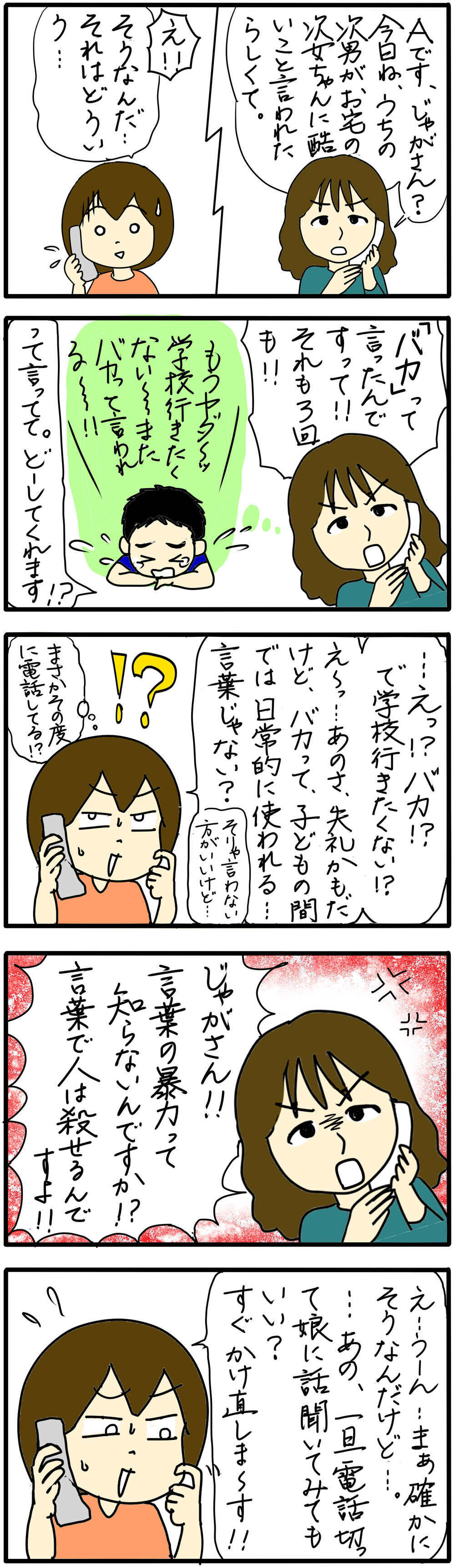 え…今度は娘が加害者に…!? /小学生のお友達トラブル（5）【4人の子育て！　愉快なじゃがころ一家 Vol.97】