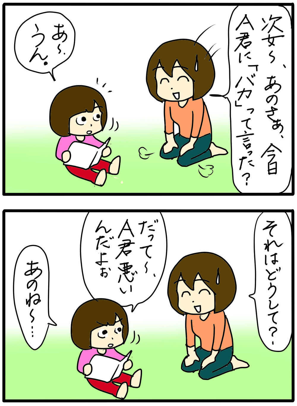 え…今度は娘が加害者に…!? /小学生のお友達トラブル（5）【4人の子育て！　愉快なじゃがころ一家 Vol.97】