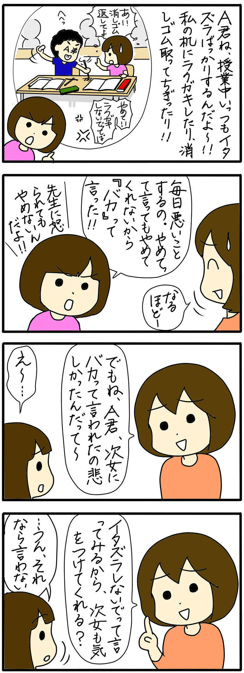 真実は…？ 娘がお友達とケンカになった理由 /小学生のお友達トラブル（6）【まんが】