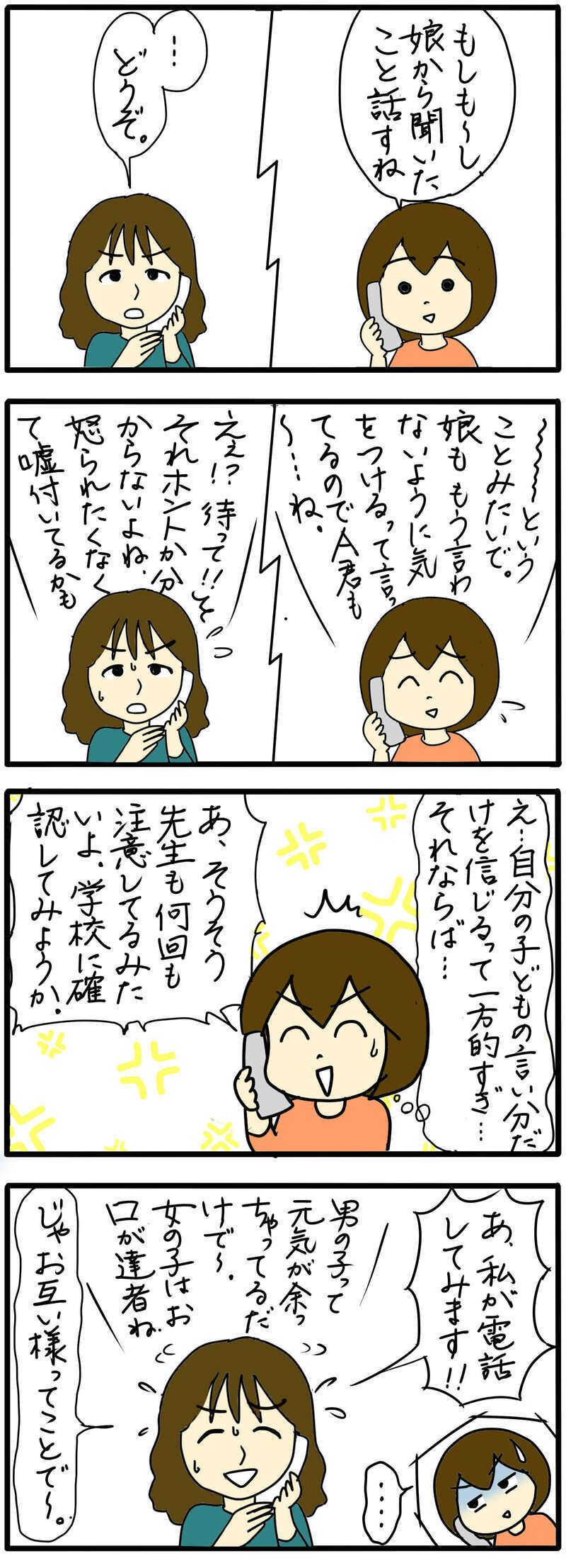 真実は…？ 娘がお友達とケンカになった理由 /小学生のお友達トラブル（6）【まんが】