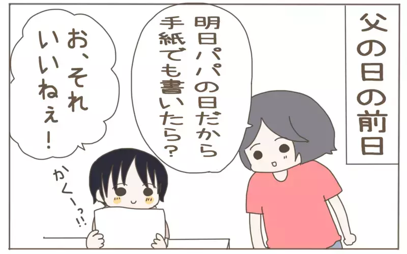 ただ羨ましいだけなのに…謎のマウントを夫にしてしまう話【子育て楽じゃありません 第83話】