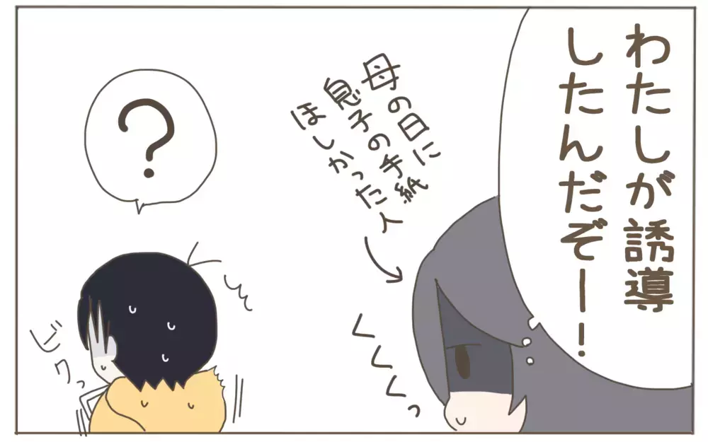 ただ羨ましいだけなのに…謎のマウントを夫にしてしまう話【子育て楽じゃありません 第83話】