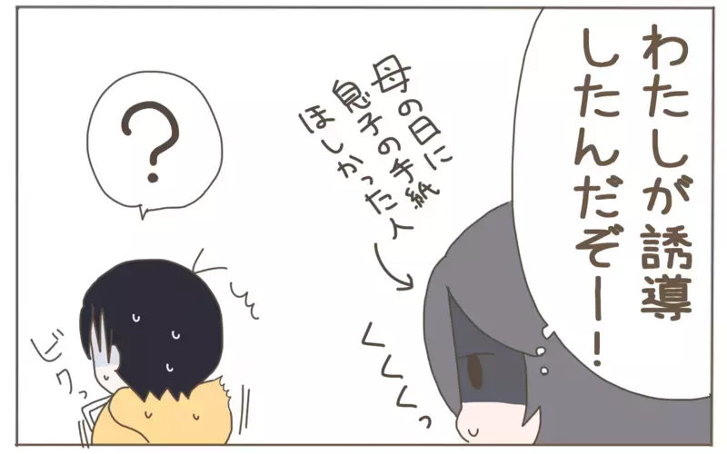 ただ羨ましいだけなのに…謎のマウントを夫にしてしまう話【子育て楽じゃありません 第83話】