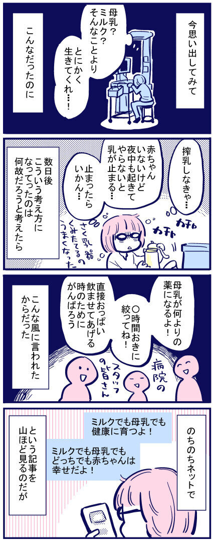搾乳を頑張れず悩んだ日々　でも大事なのは…【出産の記録〜低酸素性虚血性脳症の娘と私 Vol.48】