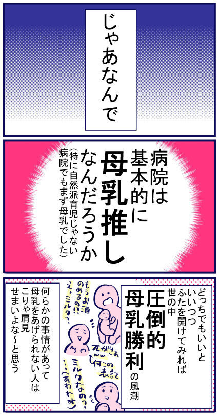 搾乳を頑張れず悩んだ日々　でも大事なのは…【出産の記録〜低酸素性虚血性脳症の娘と私 Vol.48】