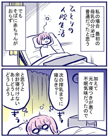 搾乳を頑張れず悩んだ日々　でも大事なのは…【出産の記録〜低酸素性虚血性脳症の娘と私 Vol.48】