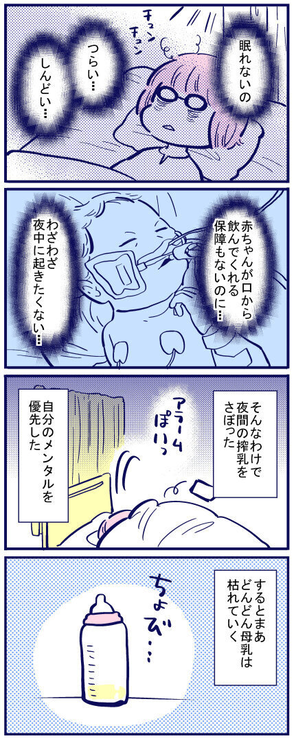 搾乳を頑張れず悩んだ日々　でも大事なのは…【出産の記録〜低酸素性虚血性脳症の娘と私 Vol.48】